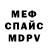 Меф 4 MMC Ali Nikanbek