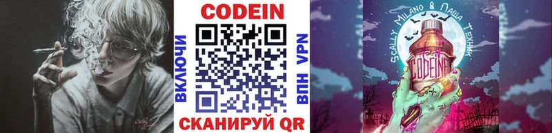 Codein Purple Drank  Циолковский 